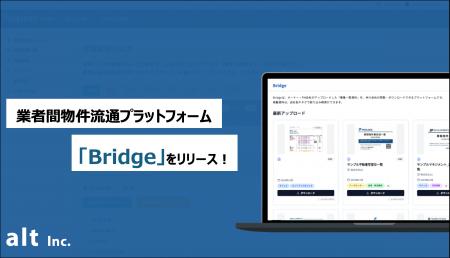 業者間物件流通プラットフォーム「Bridge」をリリース 業者間物件流通プラットフォーム「Bridge」をリリース