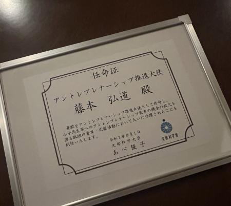 文科省主導「アントレプレナーシップ推進大使」にThin 文科省主導「アントレプレナーシップ推進大使」にThin