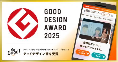 ソーシャルグッドなクラウドファンディング「For Good ソーシャルグッドなクラウドファンディング「For Good