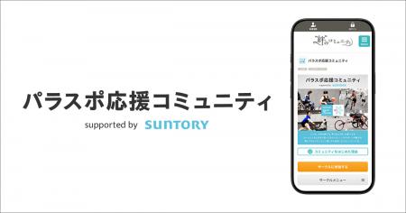パラスポーツを知って、もっと楽しもう!「パラスポ応 パラスポーツを知って、もっと楽しもう!「パラスポ応
