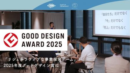 大量生産・大量消費からの転換を考えるゲームが「2025 大量生産・大量消費からの転換を考えるゲームが「2025