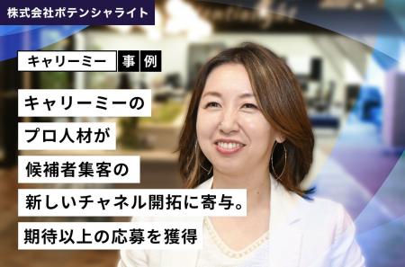 マーケティングプロ人材を活用し、新たな集客チャネル マーケティングプロ人材を活用し、新たな集客チャネル