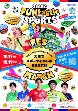 SSKとヒュンメルでOSAKA FUNtast!c SPORTS FESに参加 SSKとヒュンメルでOSAKA FUNtast!c SPORTS FESに参加