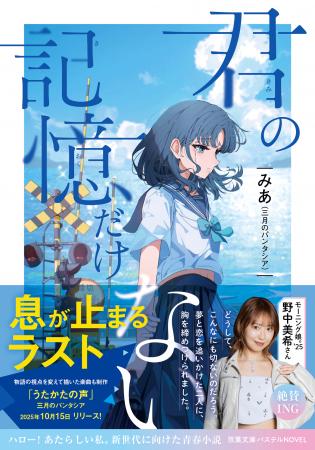 みあ(三月のパンタシア)待望の2作目となる長編小説 みあ(三月のパンタシア)待望の2作目となる長編小説