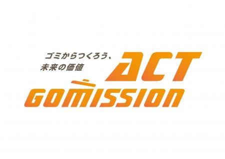 “ゴミから未来の価値を生み出す”地方創生プロジェクト “ゴミから未来の価値を生み出す”地方創生プロジェクト