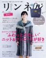 2025年10月20日発売の12月号で『リンネル』は創刊15周 2025年10月20日発売の12月号で『リンネル』は創刊15周