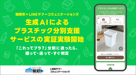 「これってプラ?」分別に迷ったら、撮って・送って・ 「これってプラ?」分別に迷ったら、撮って・送って・