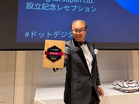 株式会社これから、Dotdigitalより「ライジングスター 株式会社これから、Dotdigitalより「ライジングスター