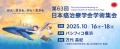 deleteC、国内最大規模のがん領域学術集会「日本癌治 deleteC、国内最大規模のがん領域学術集会「日本癌治