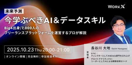 【未来予測・10/23(木)オンライン開催】今学ぶべきAI 【未来予測・10/23(木)オンライン開催】今学ぶべきAI