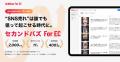 【EC事業者向け】SNS分析ツール「セカンドバズ for EC 【EC事業者向け】SNS分析ツール「セカンドバズ for EC