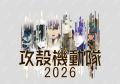 DIME12月号の特別付録は『攻殻機動隊』2026<超限定> DIME12月号の特別付録は『攻殻機動隊』2026<超限定>