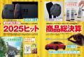 DIME12月号の特別付録は『攻殻機動隊』2026<超限定> DIME12月号の特別付録は『攻殻機動隊』2026<超限定>
