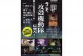 DIME12月号の特別付録は『攻殻機動隊』2026<超限定> DIME12月号の特別付録は『攻殻機動隊』2026<超限定>