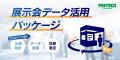 展示会ブース設計施工のプリ・テック、名刺データ活用 展示会ブース設計施工のプリ・テック、名刺データ活用
