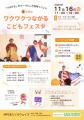 初開催!エア・ウォーターの森にて「ワクワクつながる 初開催!エア・ウォーターの森にて「ワクワクつながる