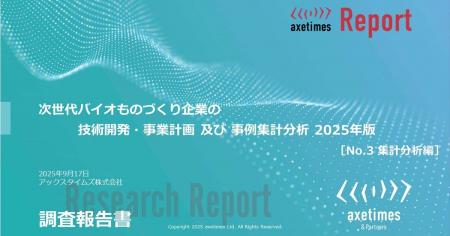 バイオものづくり130企業&事業・技術開発417事例を調 バイオものづくり130企業&事業・技術開発417事例を調