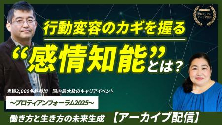 セミナー動画「感情知能から行動パターンを理解する~ セミナー動画「感情知能から行動パターンを理解する~