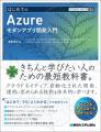 最近必須のクラウドアプリ開発を学ぶ!『TECHNICAL MA 最近必須のクラウドアプリ開発を学ぶ!『TECHNICAL MA