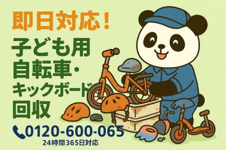 【松戸市限定】子どもチャリとヘルメット卒業プラン( 【松戸市限定】子どもチャリとヘルメット卒業プラン(