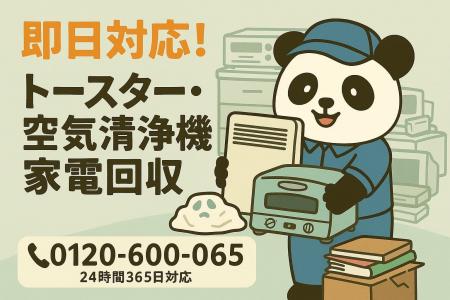 【武蔵野市限定】“こだわり家電の墓場”回収キャンペー 【武蔵野市限定】“こだわり家電の墓場”回収キャンペー