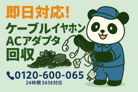 【立川市限定】“片耳イヤホンとケーブル地獄”回収キャ 【立川市限定】“片耳イヤホンとケーブル地獄”回収キャ