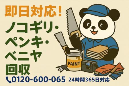 【大田区限定】“ガチ工具&DIY残骸”回収キャンペーン 【大田区限定】“ガチ工具&DIY残骸”回収キャンペーン
