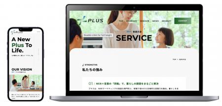 株式会社プラス、コーポレートサイトを新公開 株式会社プラス、コーポレートサイトを新公開
