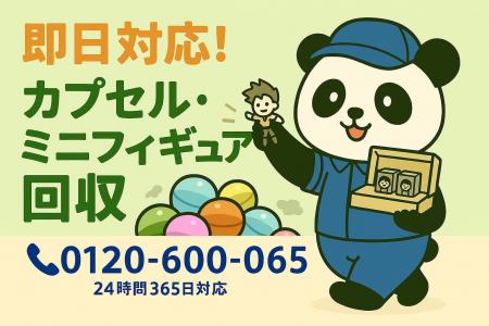 【台東区限定】“昭和ガチャの山”回収キャンペーン!11 【台東区限定】“昭和ガチャの山”回収キャンペーン!11