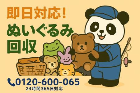 【練馬区限定】11月の“ぬいぐるみと押入れの底”まるご 【練馬区限定】11月の“ぬいぐるみと押入れの底”まるご