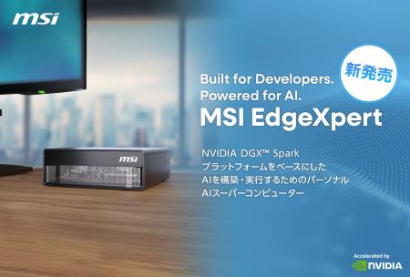 MSI、EdgeXpert パーソナルAIスーパーコンピューター MSI、EdgeXpert パーソナルAIスーパーコンピューター