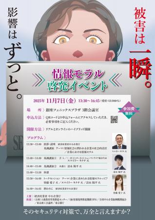 「情報モラル啓発イベント ー著名人と情報モラルを学 「情報モラル啓発イベント ー著名人と情報モラルを学