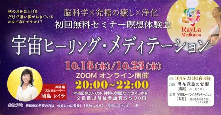10/16(木)・23(木)【初回無料】定期セミナー&瞑 10/16(木)・23(木)【初回無料】定期セミナー&瞑