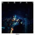 東京・府中発 ギターロックバンド kobore10月29日(水) 東京・府中発 ギターロックバンド kobore10月29日(水)