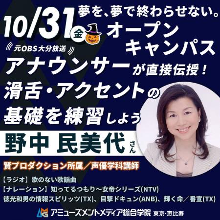 元OBS大分放送アナウンサー直伝!滑舌とアクセントの 元OBS大分放送アナウンサー直伝!滑舌とアクセントの