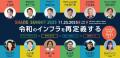 「SHARE SUMMIT 2025」の公式チケットを、エンチケに 「SHARE SUMMIT 2025」の公式チケットを、エンチケに