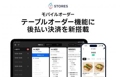 STORES モバイルオーダー、テーブルオーダー機能に「 STORES モバイルオーダー、テーブルオーダー機能に「