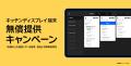 STORES モバイルオーダー、テーブルオーダー機能に「 STORES モバイルオーダー、テーブルオーダー機能に「