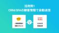 ハイパーオートメーションツール「Yoom」がSMS配信サ ハイパーオートメーションツール「Yoom」がSMS配信サ
