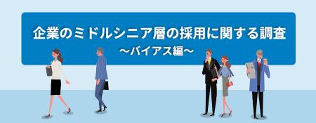 転職サービス「doda」、企業のミドルシニア層の採用に 転職サービス「doda」、企業のミドルシニア層の採用に