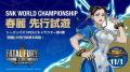 賞金総額$4,100,000!「SNK World Championship 2025 賞金総額$4,100,000!「SNK World Championship 2025