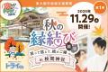 東大阪市主催・地域資源を活用した婚活支援事業「恋ト 東大阪市主催・地域資源を活用した婚活支援事業「恋ト