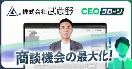 AIコンテンツマーケティング『CEOクローン』を導入し AIコンテンツマーケティング『CEOクローン』を導入し