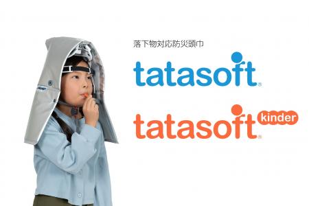 防災頭巾×ヘルメットで“火にも落下物にも強い”「tatas 防災頭巾×ヘルメットで“火にも落下物にも強い”「tatas