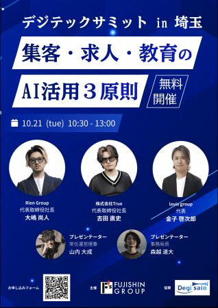 デジサロ、【来週火曜(10月21日)開催】美容業界の「 デジサロ、【来週火曜(10月21日)開催】美容業界の「