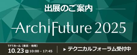 ~BIM図面審査・データ審査に対応~ダイテック、Archi ~BIM図面審査・データ審査に対応~ダイテック、Archi