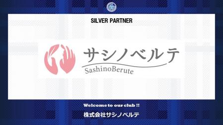 株式会社サシノベルテとのシルバーパートナー契約締結 株式会社サシノベルテとのシルバーパートナー契約締結