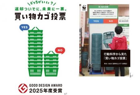 「買い物カゴ投票」実証レポート発表 ならびに 2025年 「買い物カゴ投票」実証レポート発表 ならびに 2025年