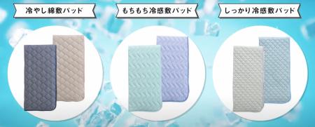 ファッションプラザパシオスから、暑い夏に嬉しい冷感 ファッションプラザパシオスから、暑い夏に嬉しい冷感