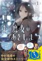 <本日発売>アース・スターノベル 10月最新刊登場 <本日発売>アース・スターノベル 10月最新刊登場